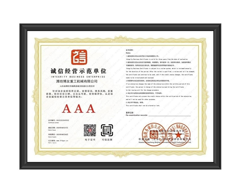 誠(chéng)信經(jīng)營(yíng)示范單位