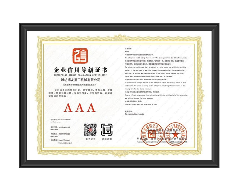 AAA企業(yè)信用等級(jí)證書
