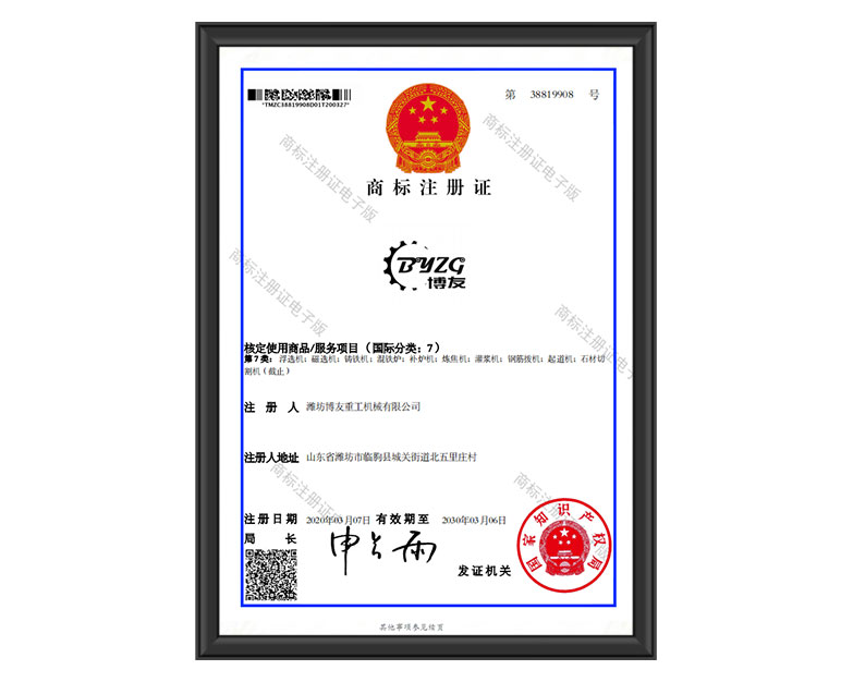 商標(biāo)注冊(cè)證